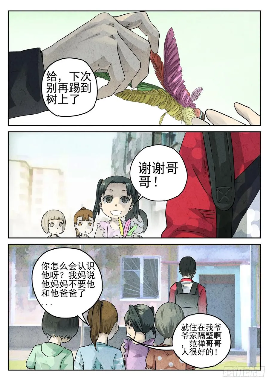 第三十话 红焖蹄髈（一） 第12页