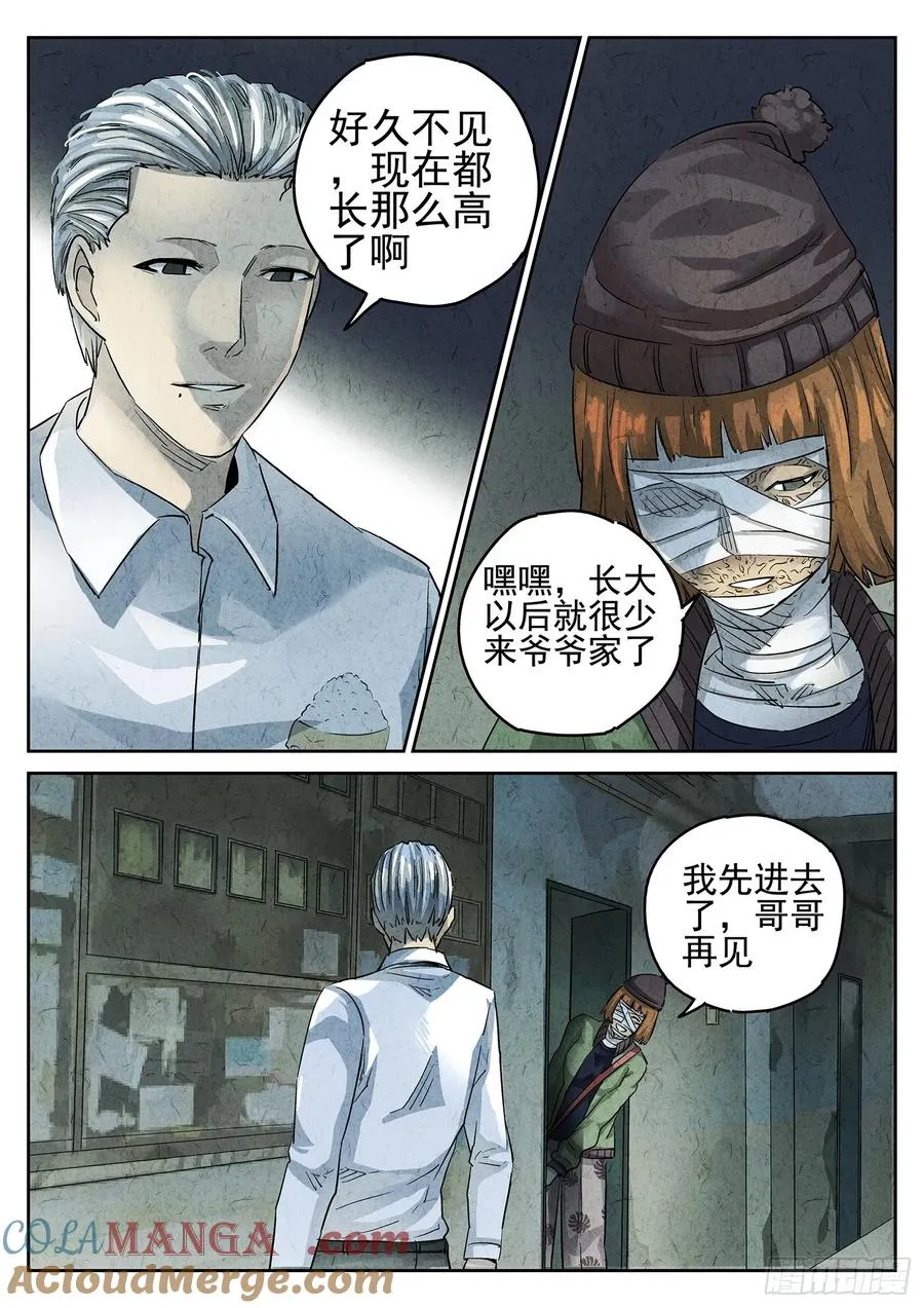 第三十话 红焖蹄髈（一） 第13页