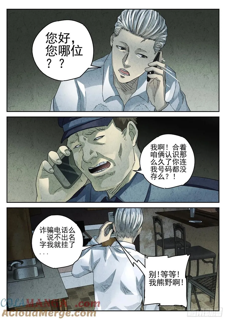 第三十话 红焖蹄髈（一） 第15页