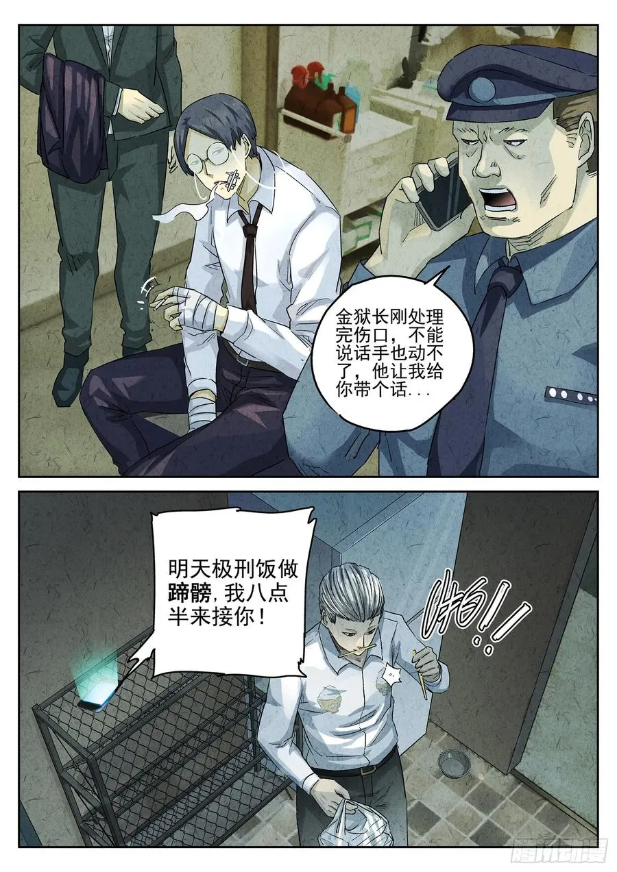第三十话 红焖蹄髈（一） 第16页