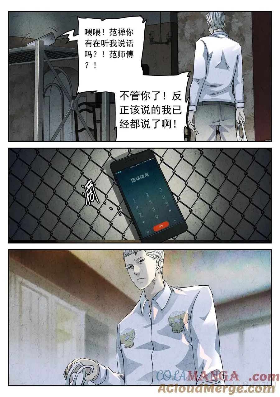 第三十话 红焖蹄髈（一） 第17页