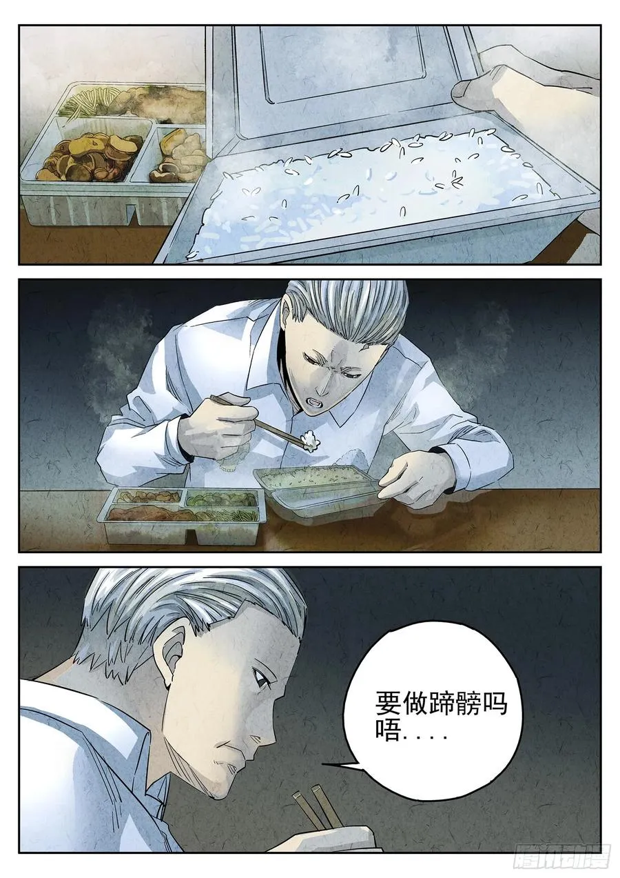 第三十话 红焖蹄髈（一） 第18页