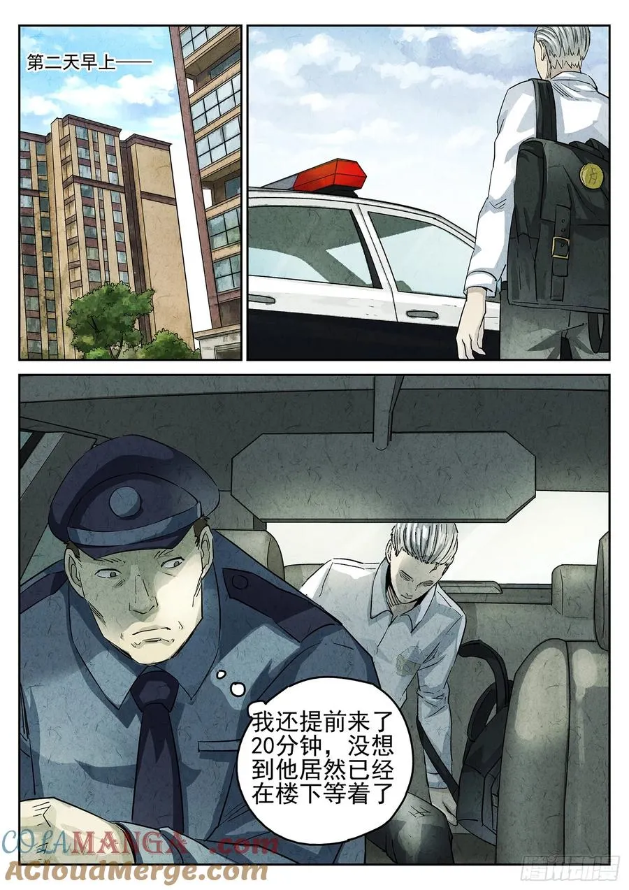第三十话 红焖蹄髈（一） 第19页