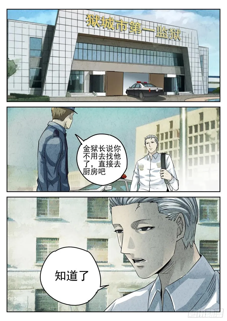 第三十话 红焖蹄髈（一） 第20页
