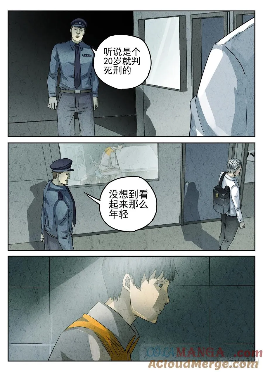 第三十话 红焖蹄髈（一） 第21页