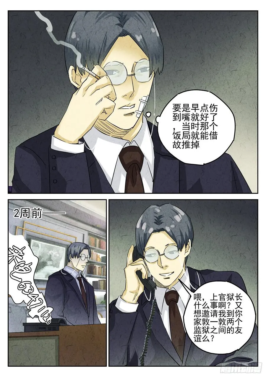 第三十话 红焖蹄髈（二） 第2页
