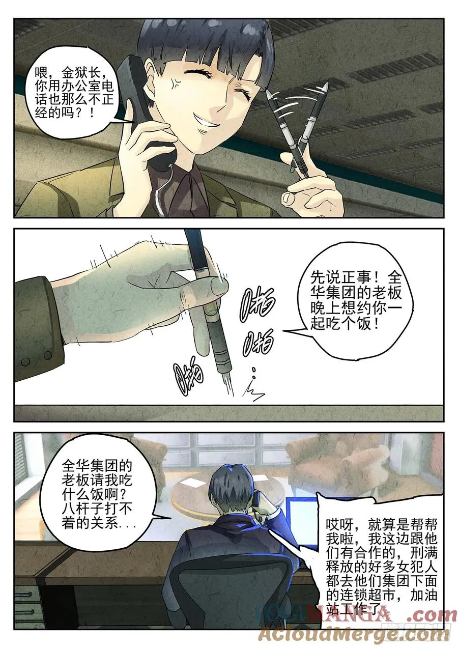 第三十话 红焖蹄髈（二） 第3页