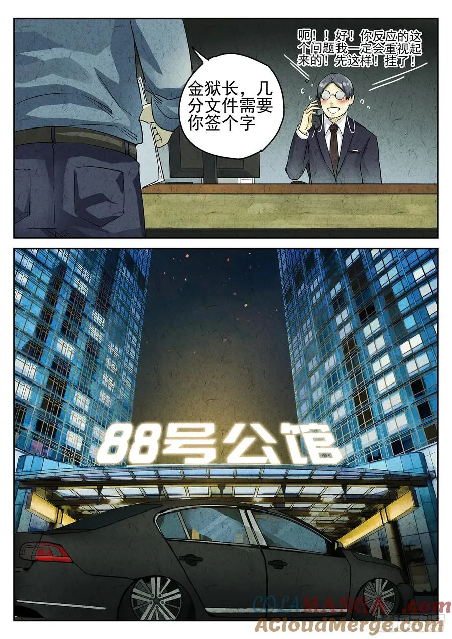 第三十话 红焖蹄髈（二） 第5页
