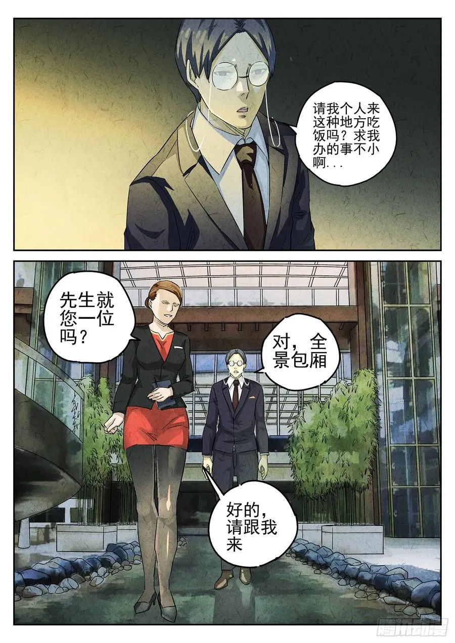 第三十话 红焖蹄髈（二） 第6页