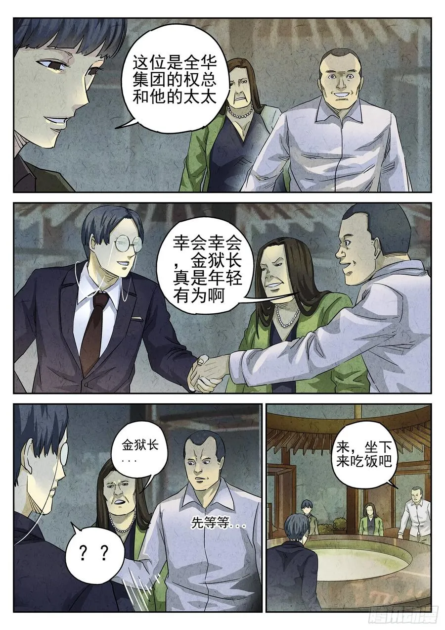 第三十话 红焖蹄髈（二） 第8页