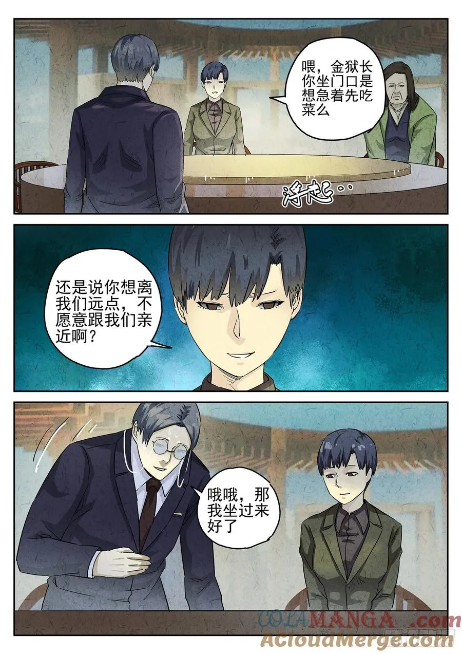 第三十话 红焖蹄髈（二） 第9页