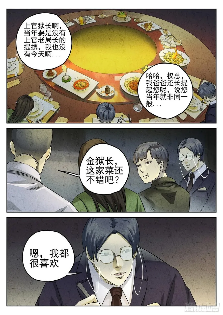 第三十话 红焖蹄髈（二） 第10页