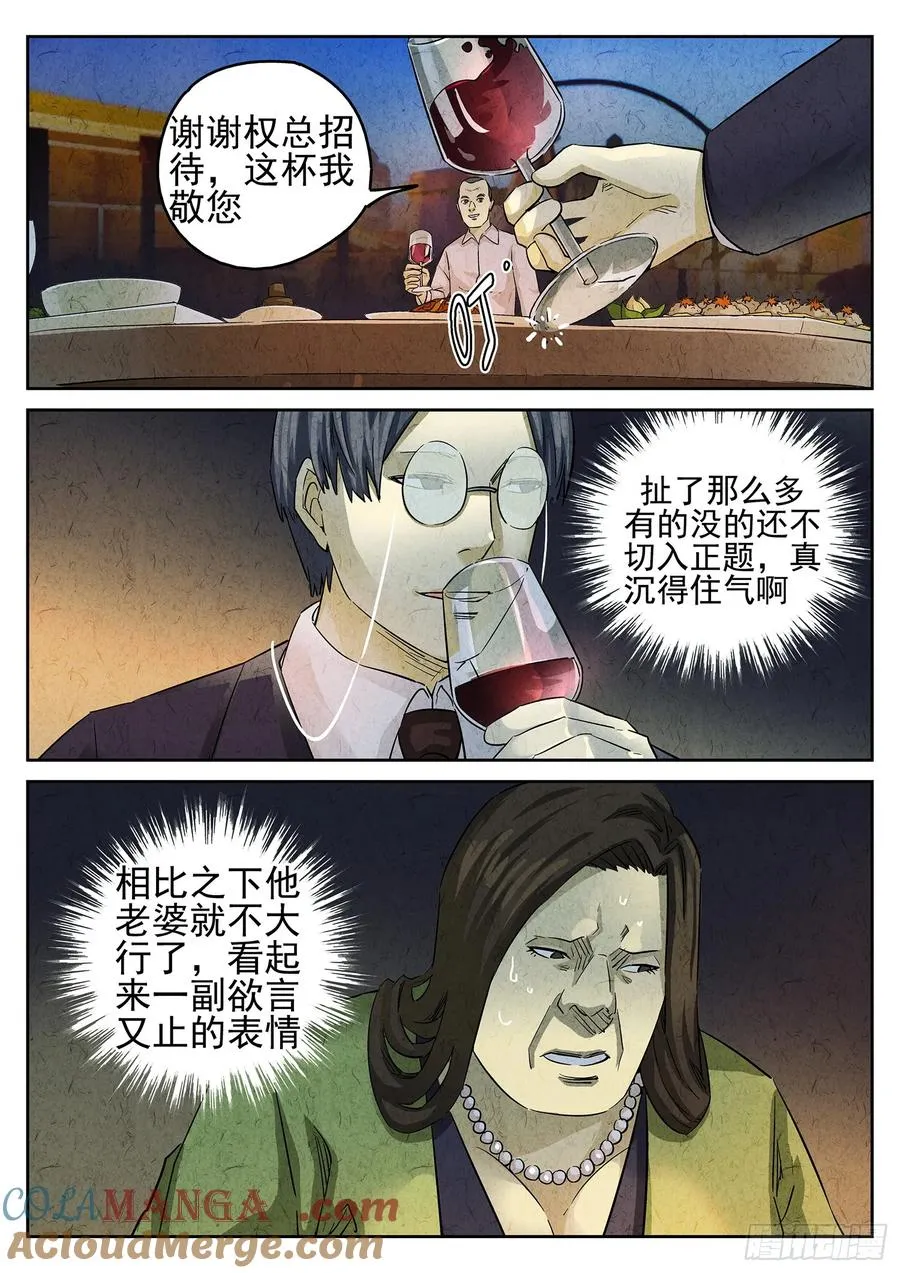 第三十话 红焖蹄髈（二） 第11页