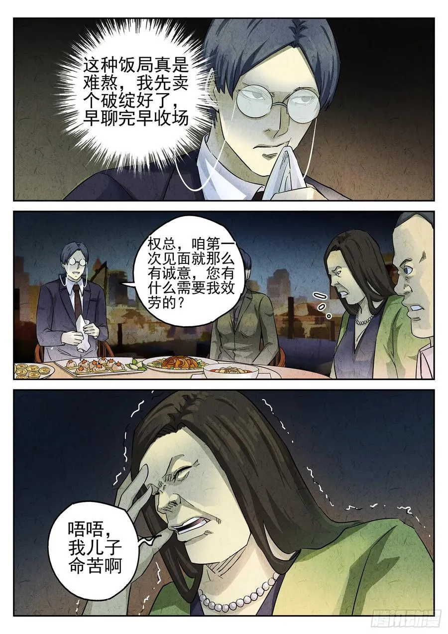 第三十话 红焖蹄髈（二） 第12页