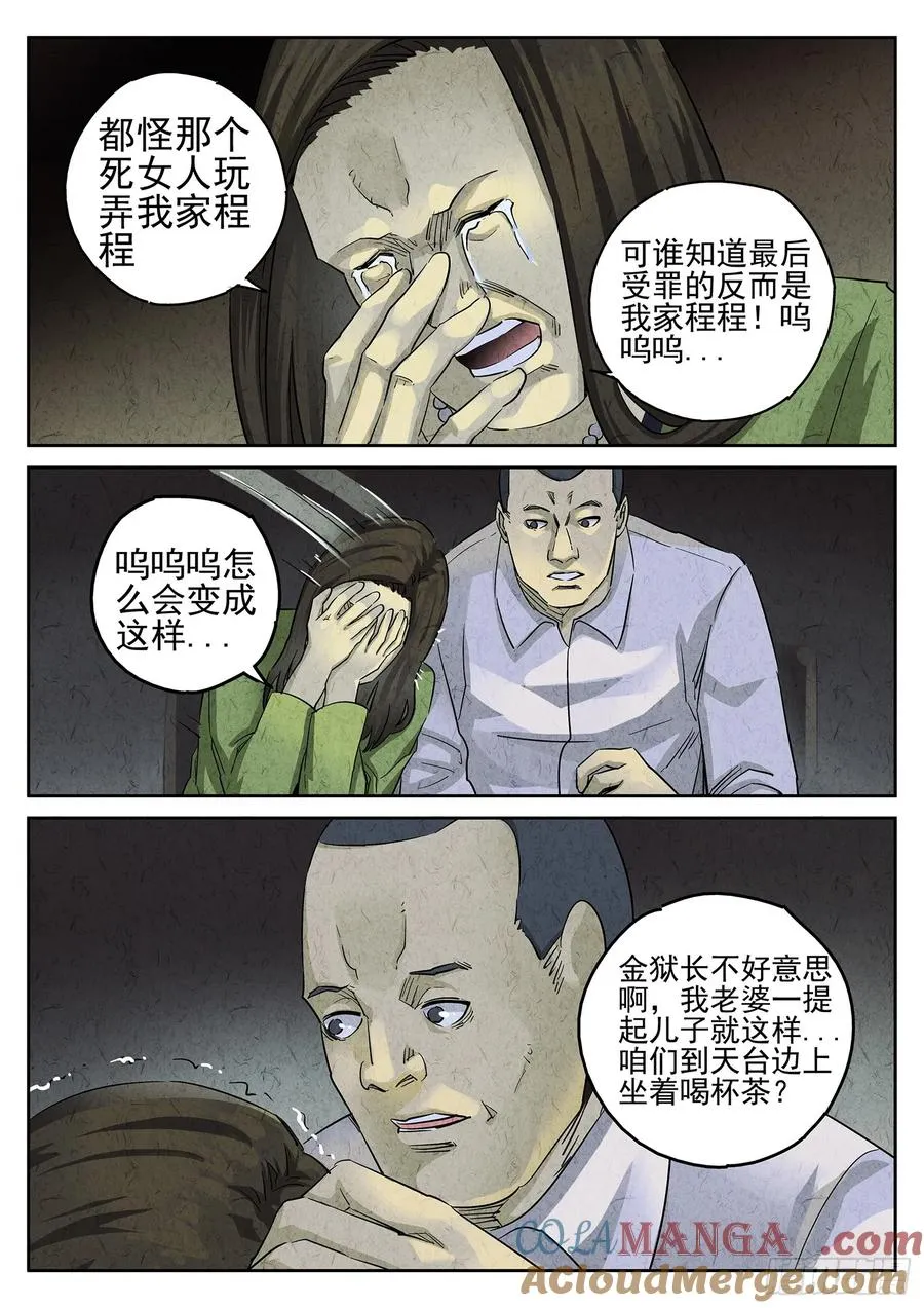 第三十话 红焖蹄髈（二） 第13页