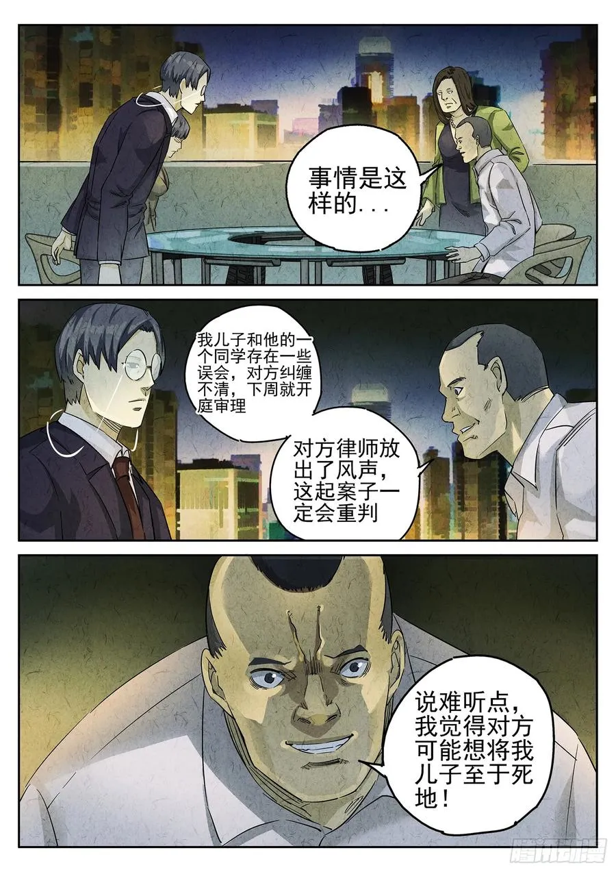 第三十话 红焖蹄髈（二） 第14页