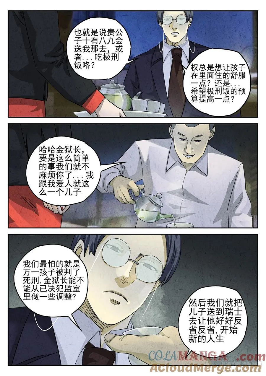 第三十话 红焖蹄髈（二） 第15页