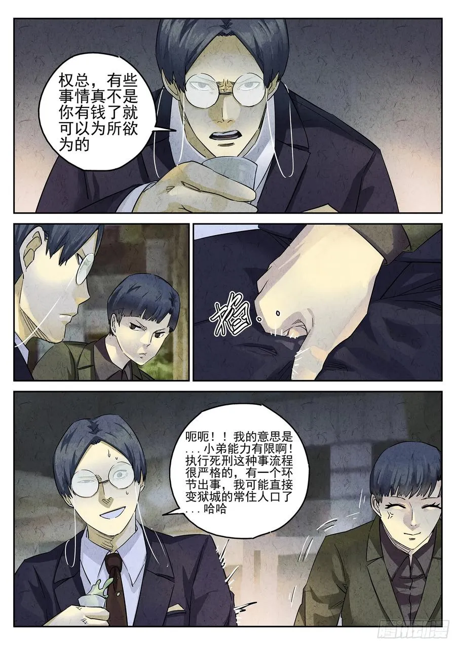 第三十话 红焖蹄髈（二） 第16页