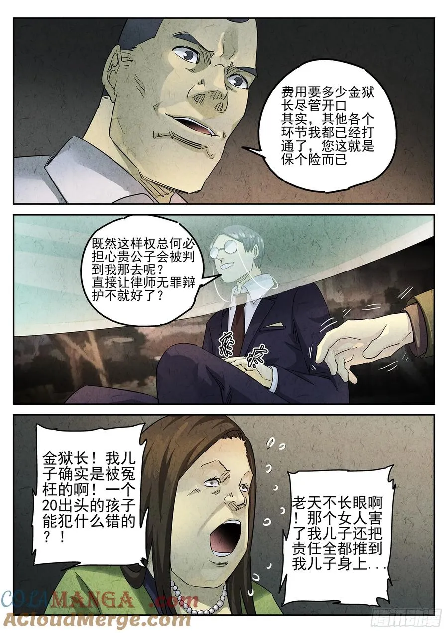 第三十话 红焖蹄髈（二） 第17页