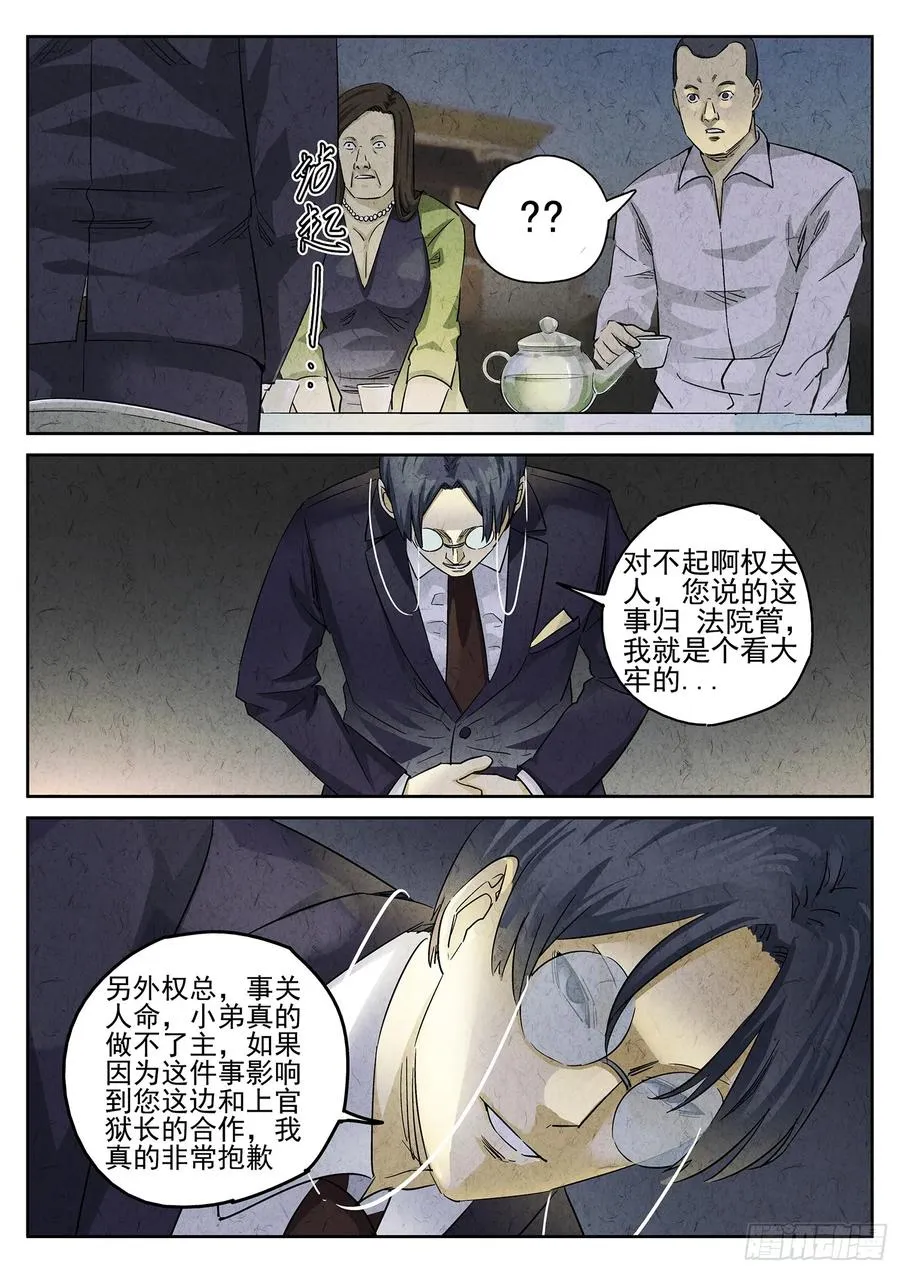 第三十话 红焖蹄髈（二） 第18页
