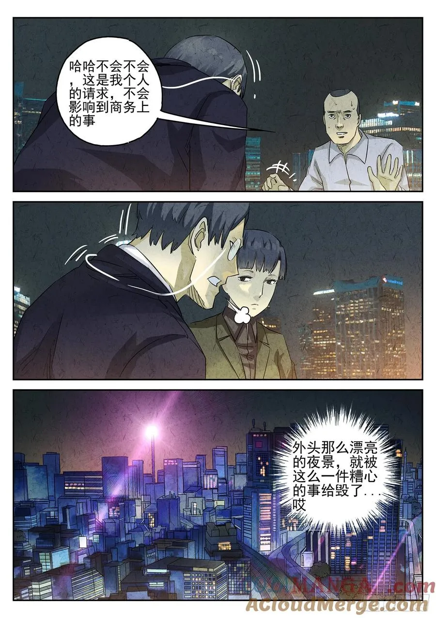 第三十话 红焖蹄髈（二） 第19页