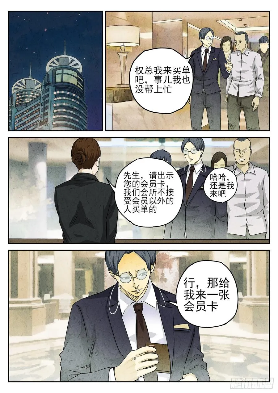 第三十话 红焖蹄髈（二） 第20页