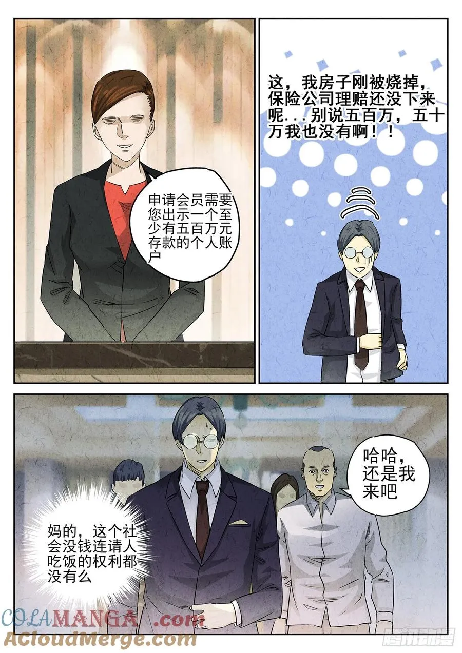 第三十话 红焖蹄髈（二） 第21页