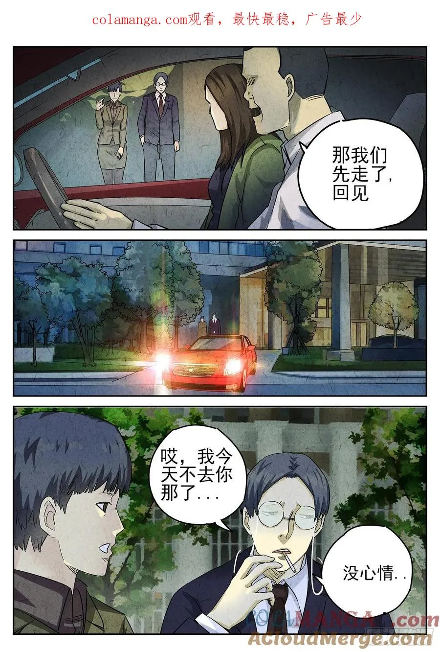 第三十话 红焖蹄髈（三） 第1页
