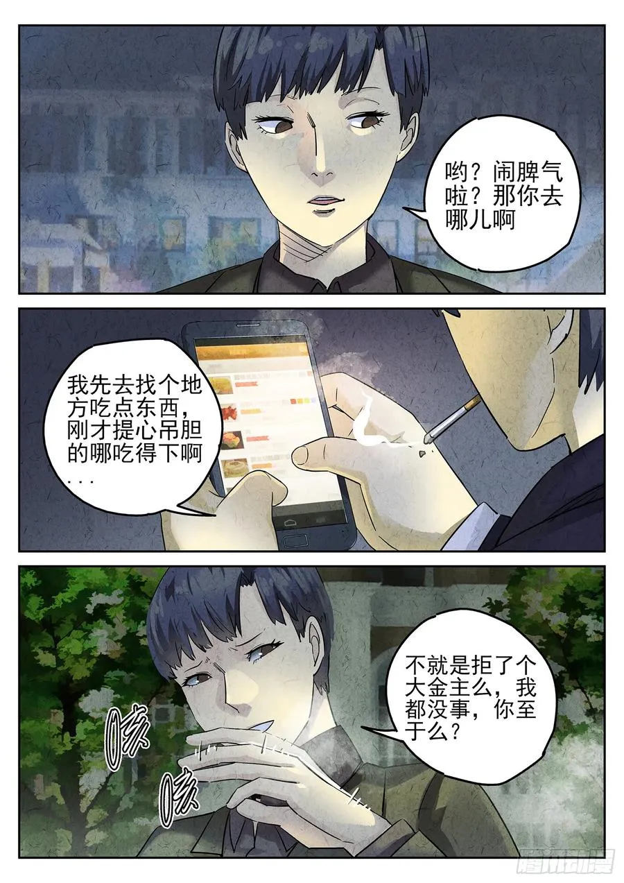 第三十话 红焖蹄髈（三） 第2页