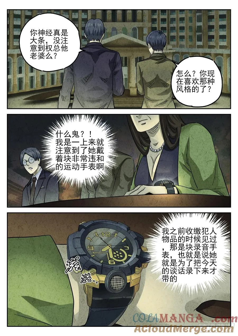 第三十话 红焖蹄髈（三） 第3页