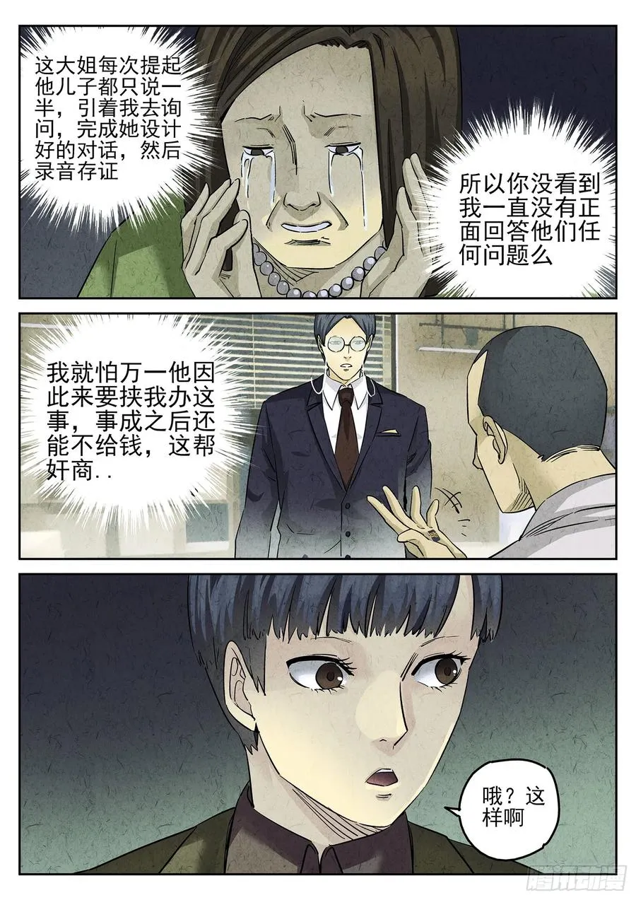 第三十话 红焖蹄髈（三） 第4页