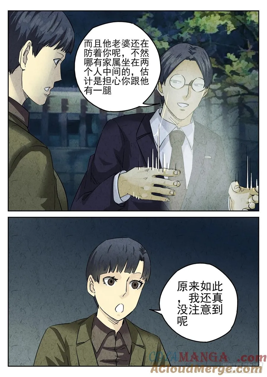 第三十话 红焖蹄髈（三） 第5页
