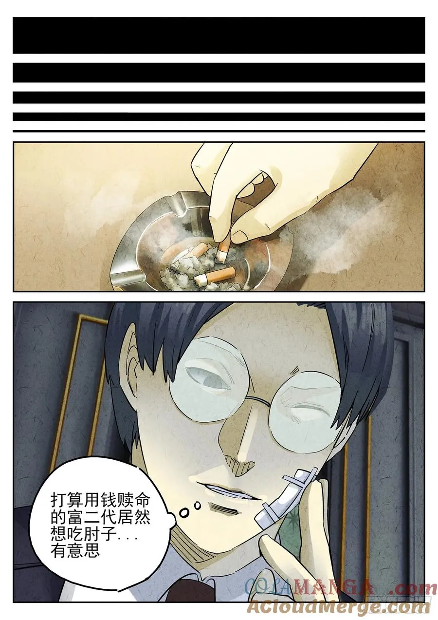 第三十话 红焖蹄髈（三） 第7页