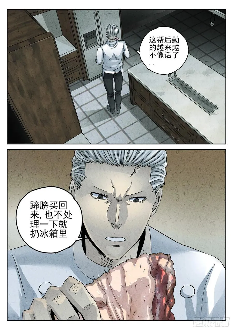第三十话 红焖蹄髈（三） 第8页