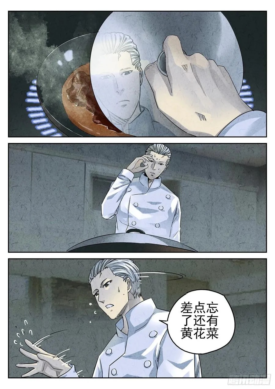 第三十话 红焖蹄髈（三） 第16页