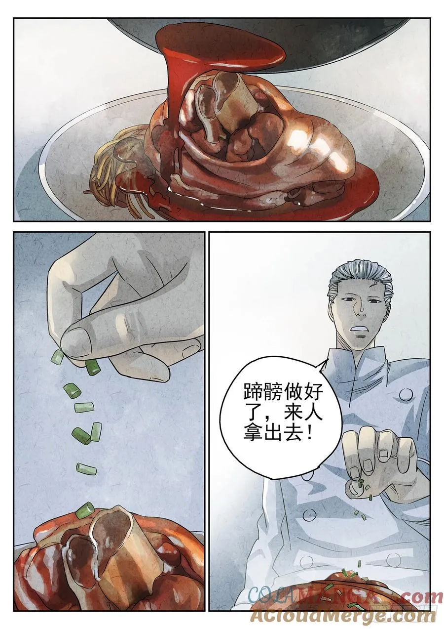 第三十话 红焖蹄髈（三） 第19页