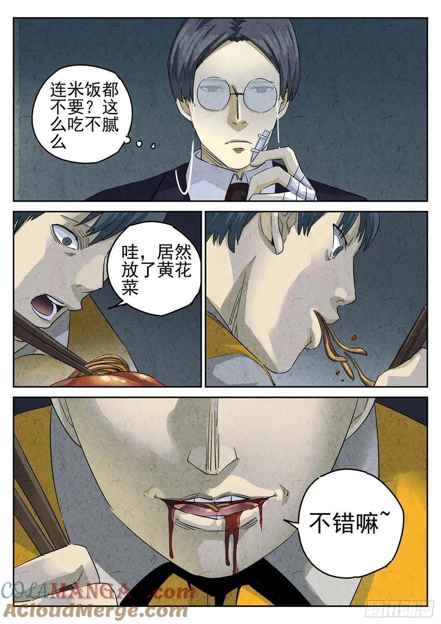 第三十话 红焖蹄髈（三） 第21页