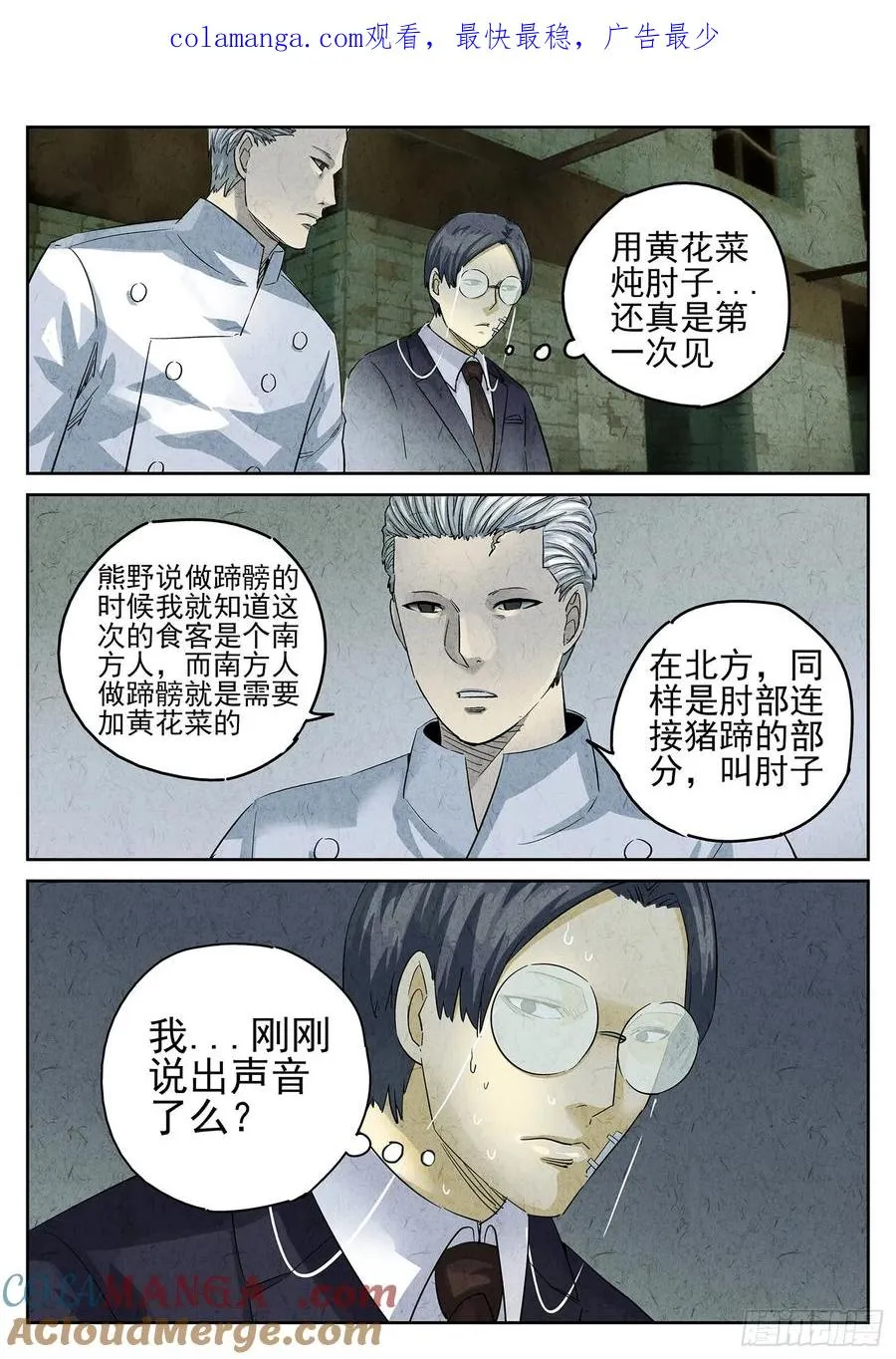 第三十话 红焖蹄髈（四） 第1页