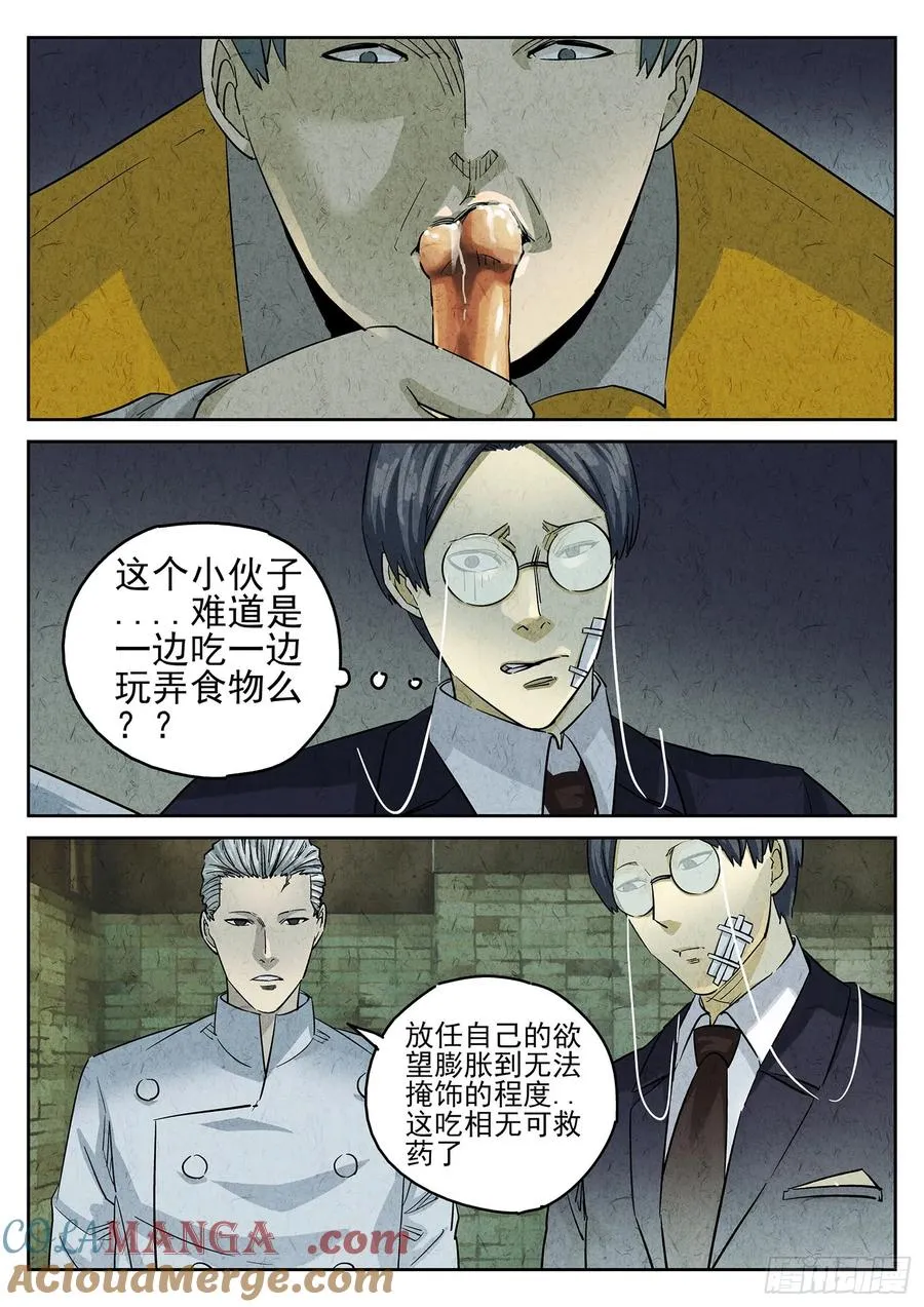 第三十话 红焖蹄髈（四） 第5页