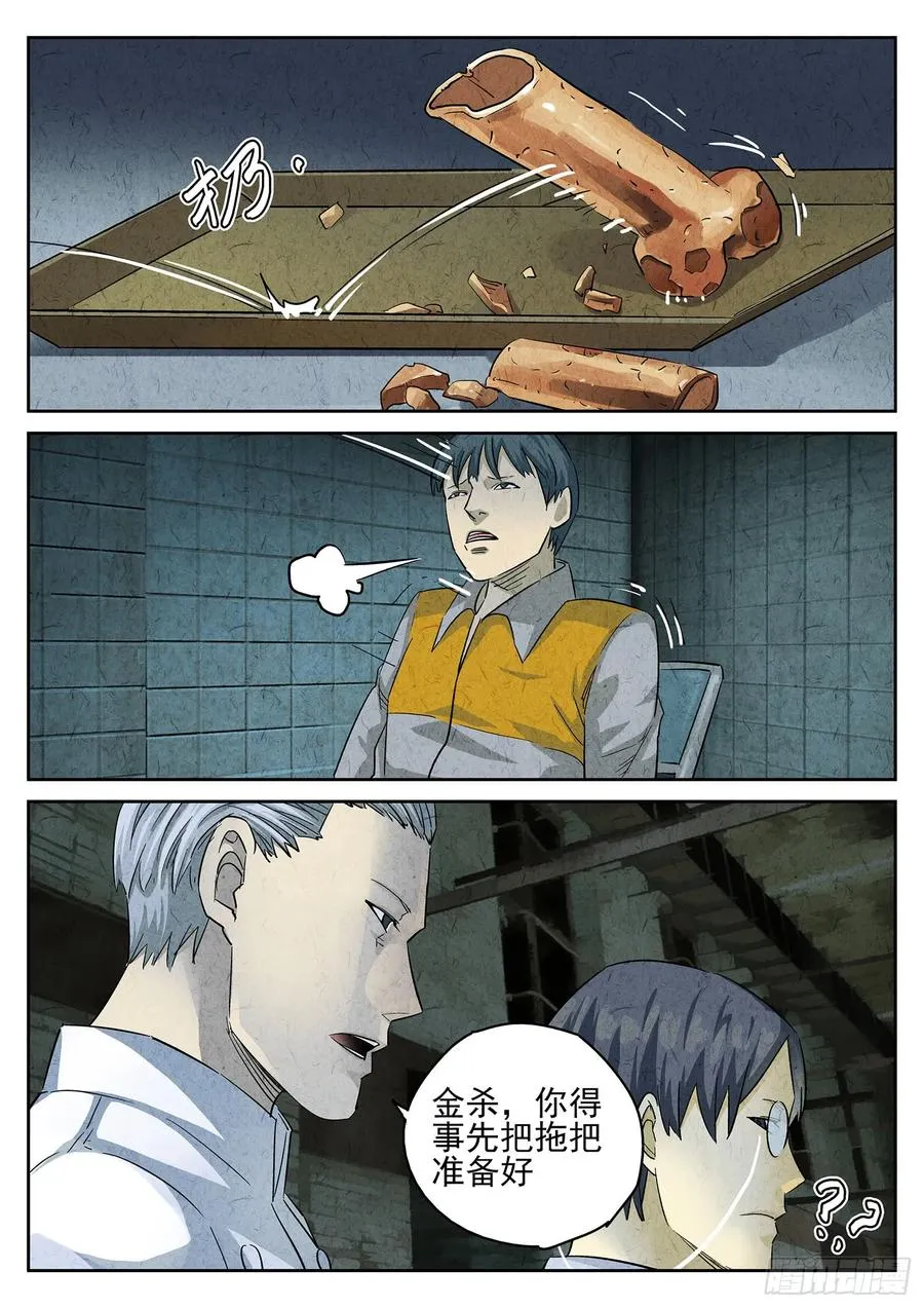 第三十话 红焖蹄髈（四） 第6页