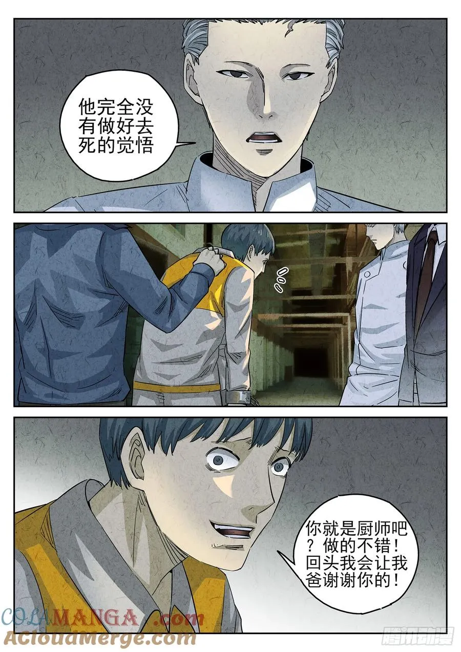 第三十话 红焖蹄髈（四） 第7页