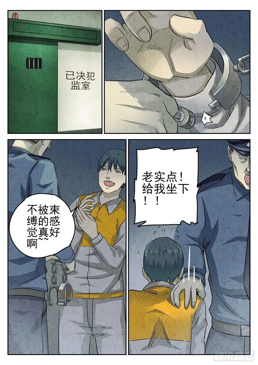 第三十话 红焖蹄髈（四） 第8页