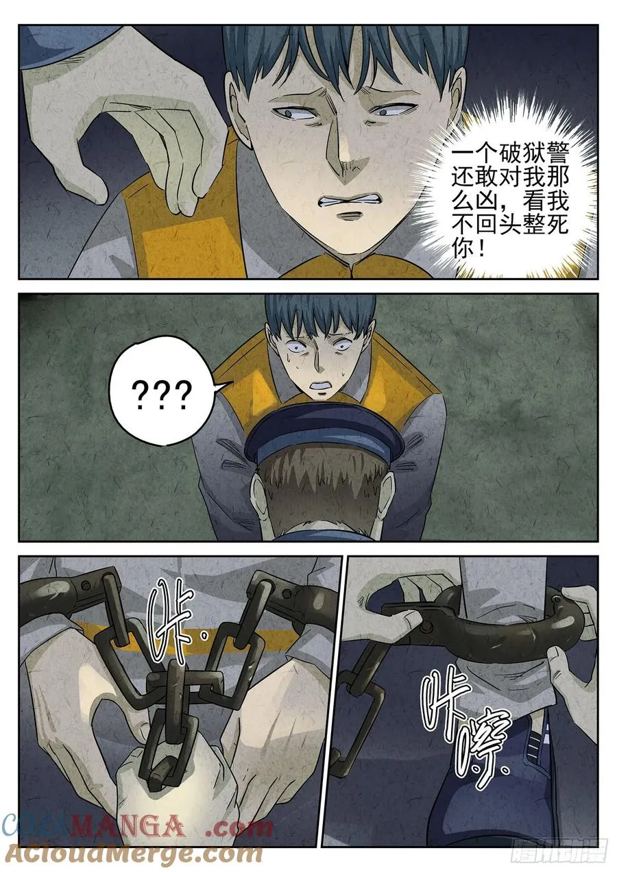 第三十话 红焖蹄髈（四） 第9页