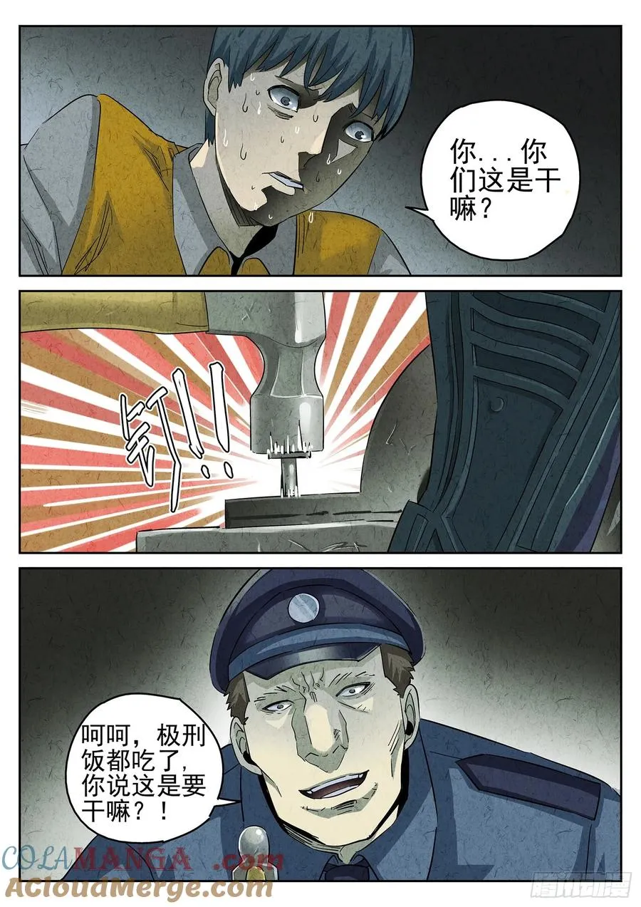 第三十话 红焖蹄髈（四） 第11页