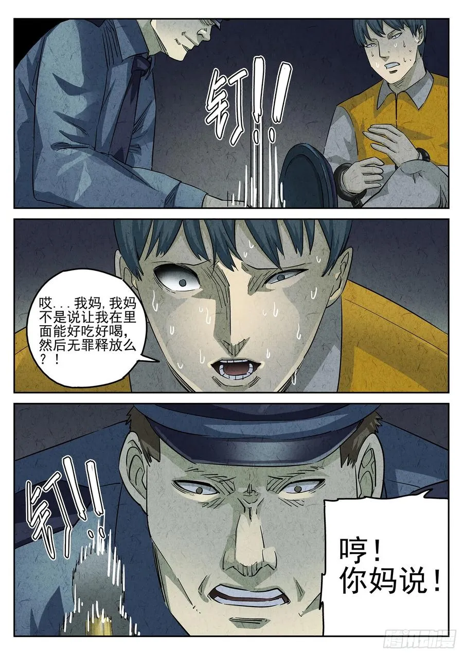 第三十话 红焖蹄髈（四） 第12页