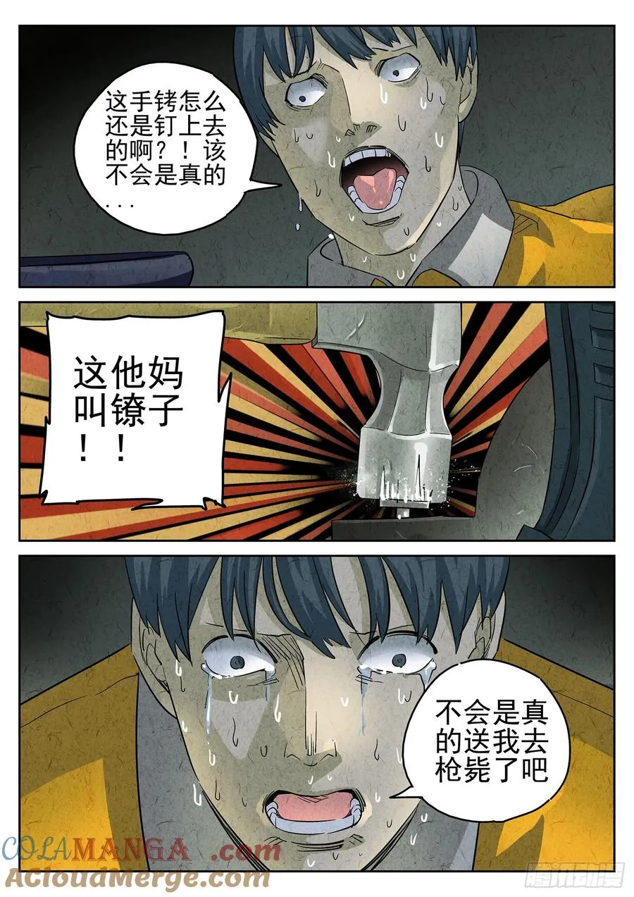第三十话 红焖蹄髈（四） 第13页
