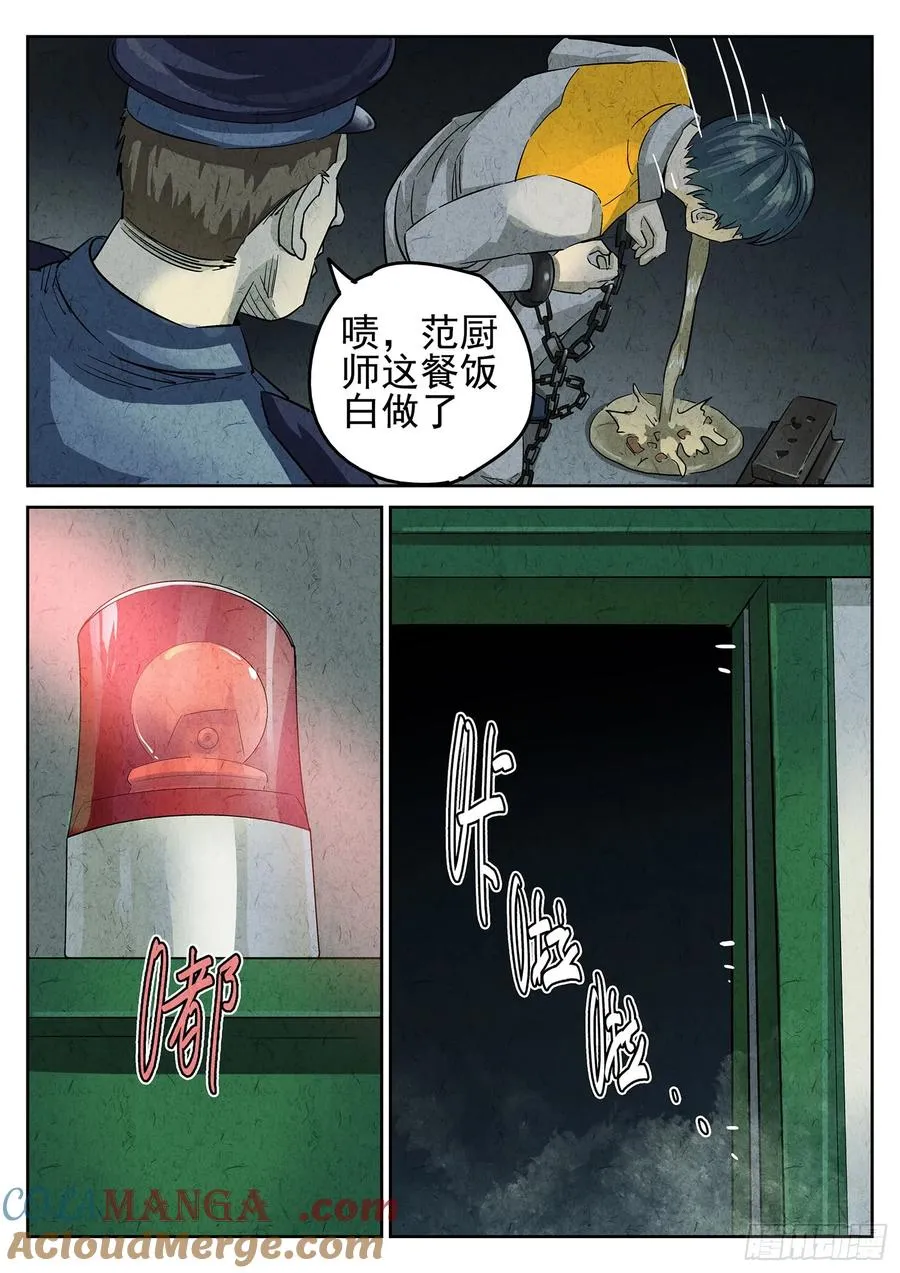 第三十话 红焖蹄髈（四） 第15页