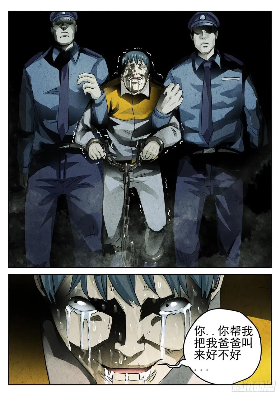 第三十话 红焖蹄髈（四） 第16页