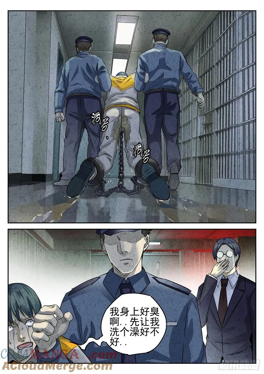 第三十话 红焖蹄髈（四） 第17页