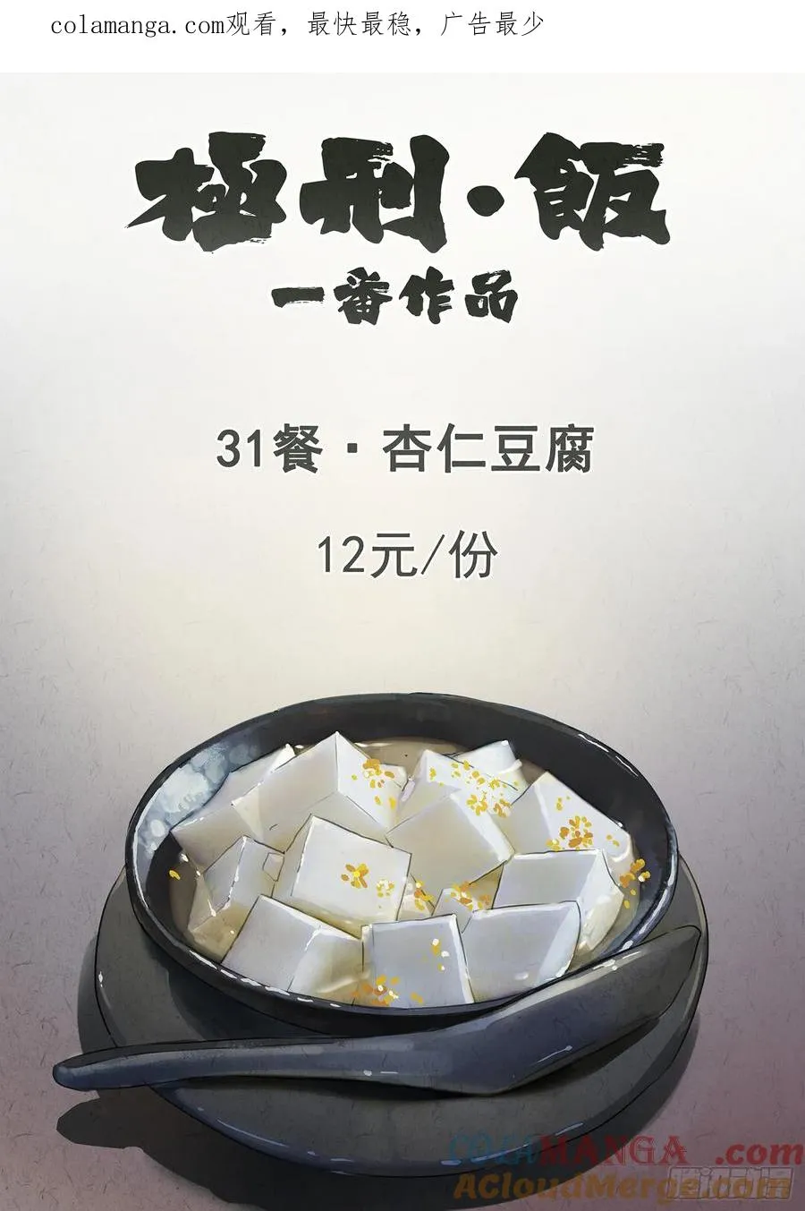 第三一话 杏仁豆腐（一） 第1页